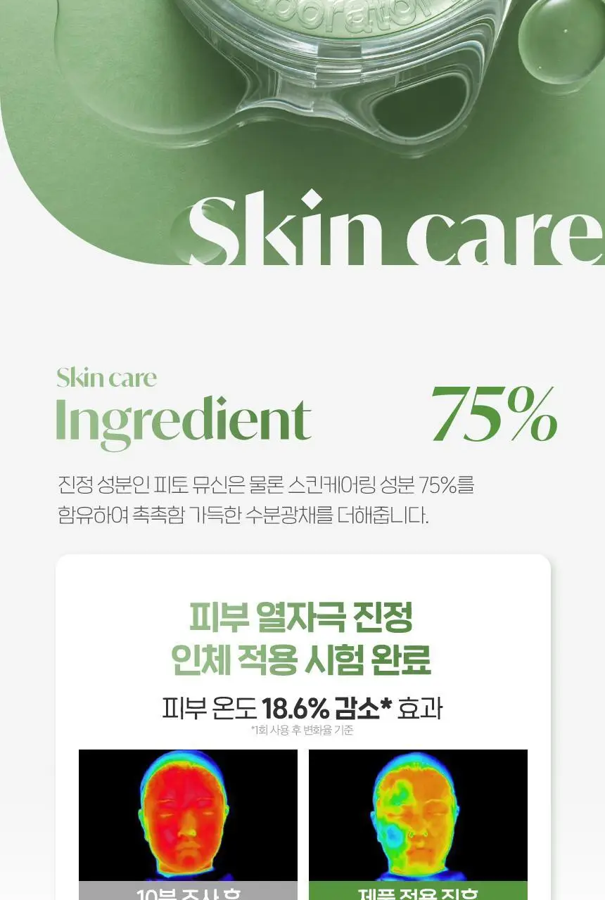 [수분진정/메쉬쿠션] 차앤박 뮤제너 앰플 인 듀이 쿠션 15g 리필기획 (본품+리필) 상세페이지 14